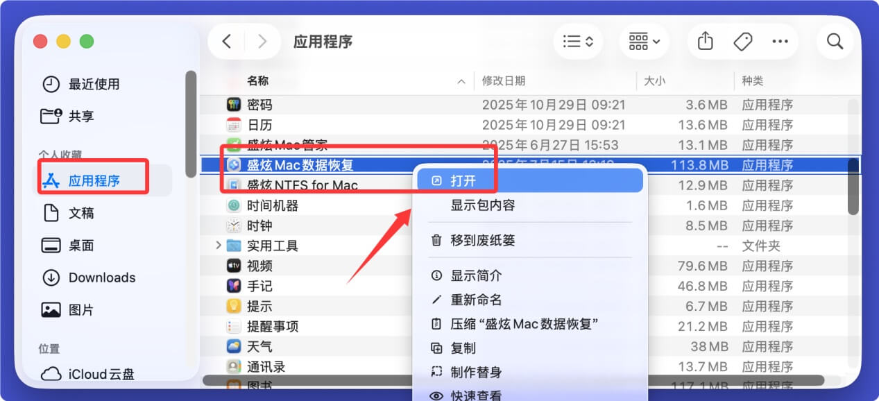 Mac数据恢复软件
