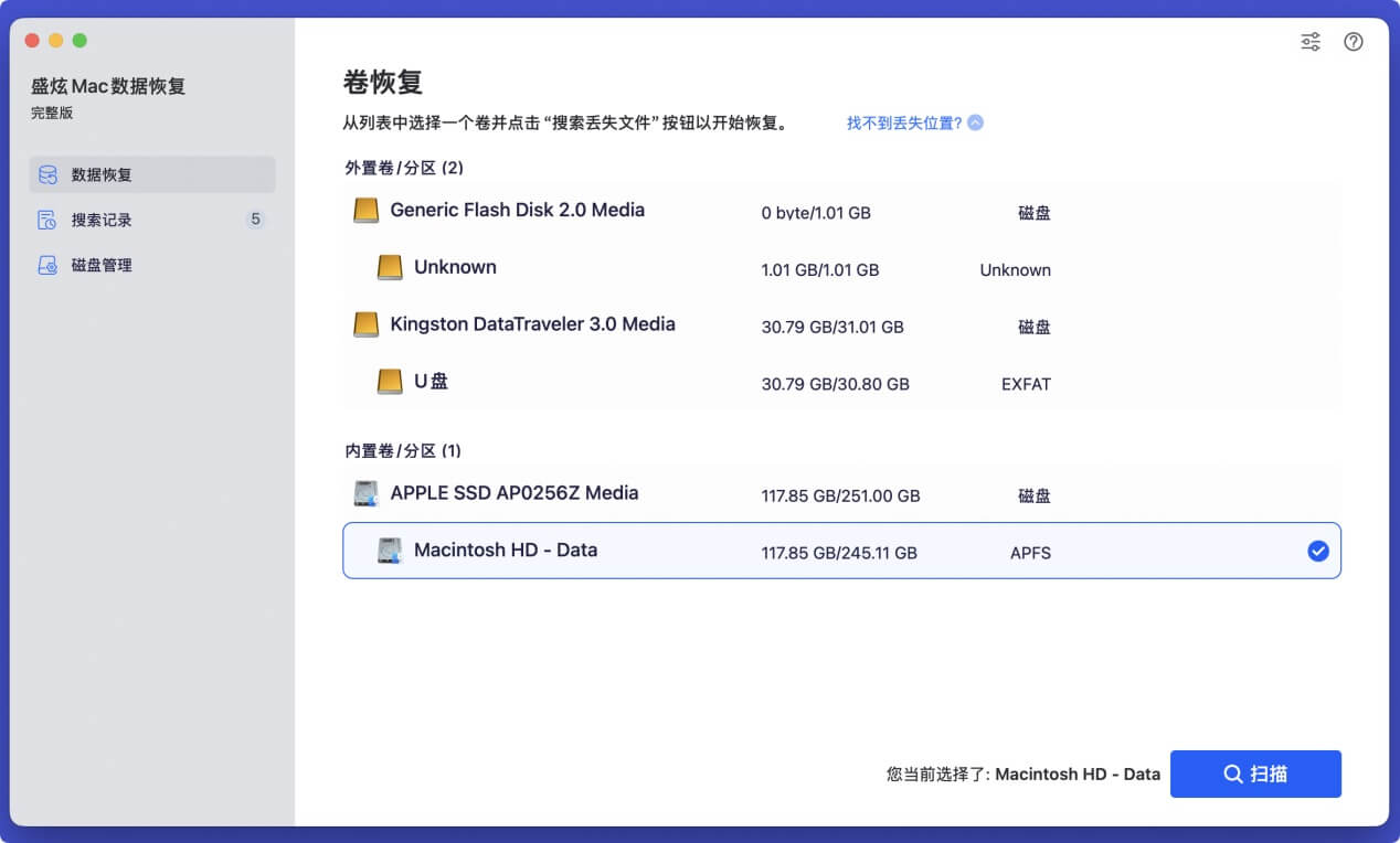 Mac数据恢复软件