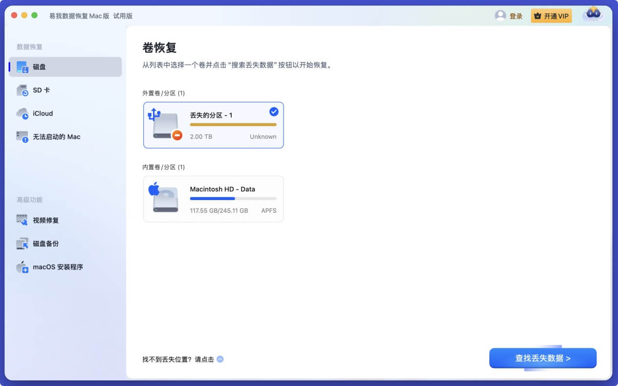 Mac数据恢复软件