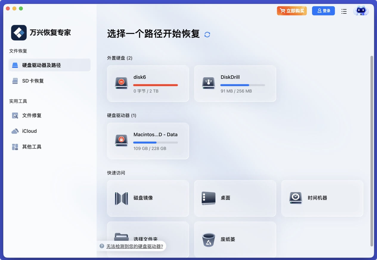 Mac数据恢复软件
