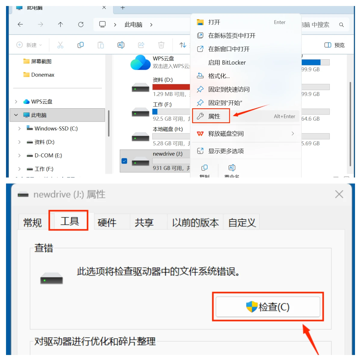 U盘插入电脑提示无法识别的USB设备