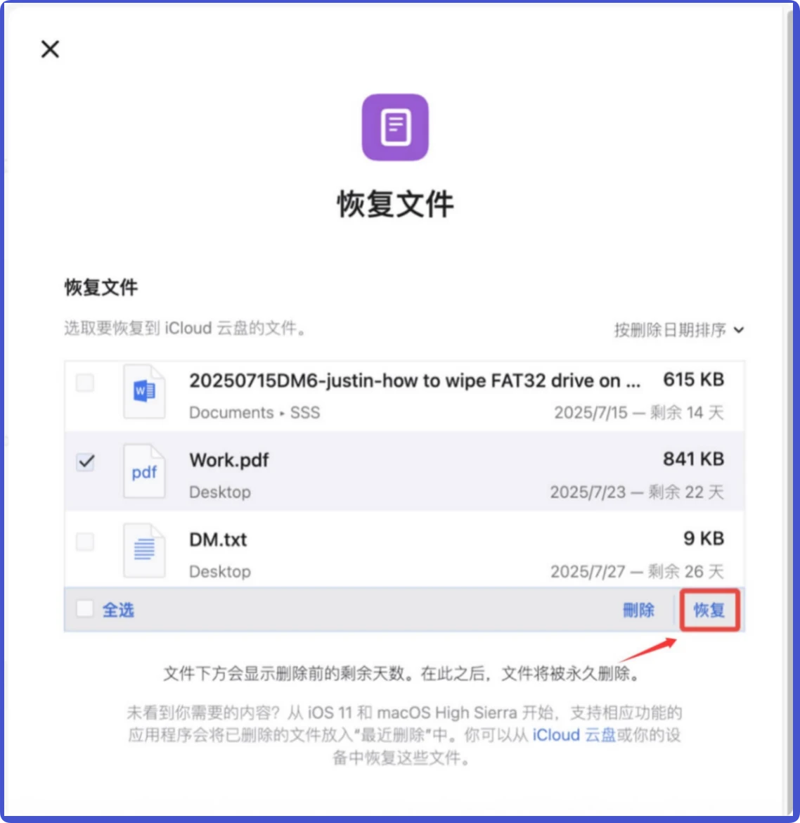 MacBook误删除文件恢复