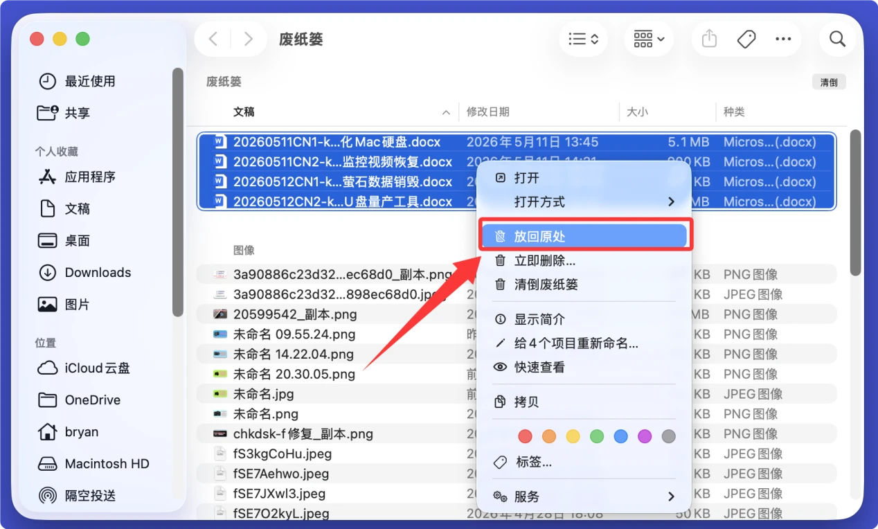 MacBook误删除文件恢复