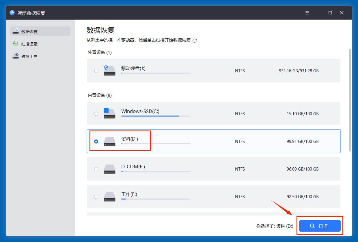 从格式化掉的D盘中恢复丢失的数据