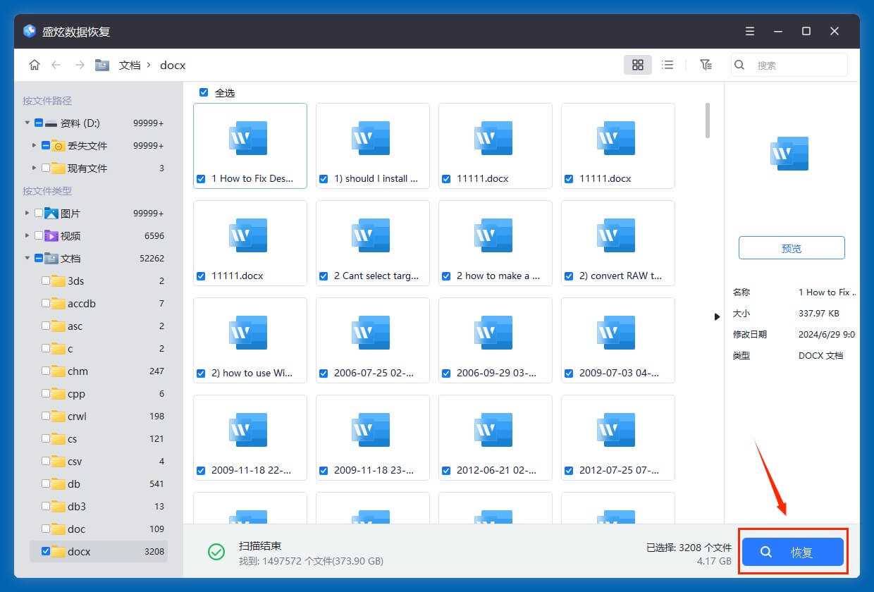 从格式化掉的D盘中恢复丢失的数据