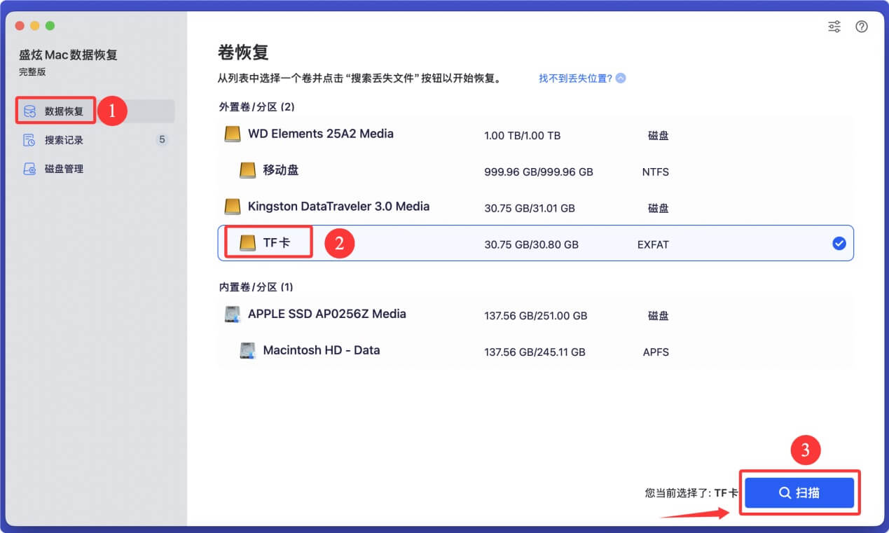 如何从被Mac抹掉或格式化掉的TF卡中恢复数据