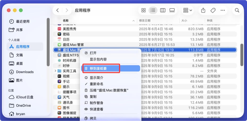 如何在macOS Tahoe下面卸载App/应用程序和从第三方网站下载安装的软件