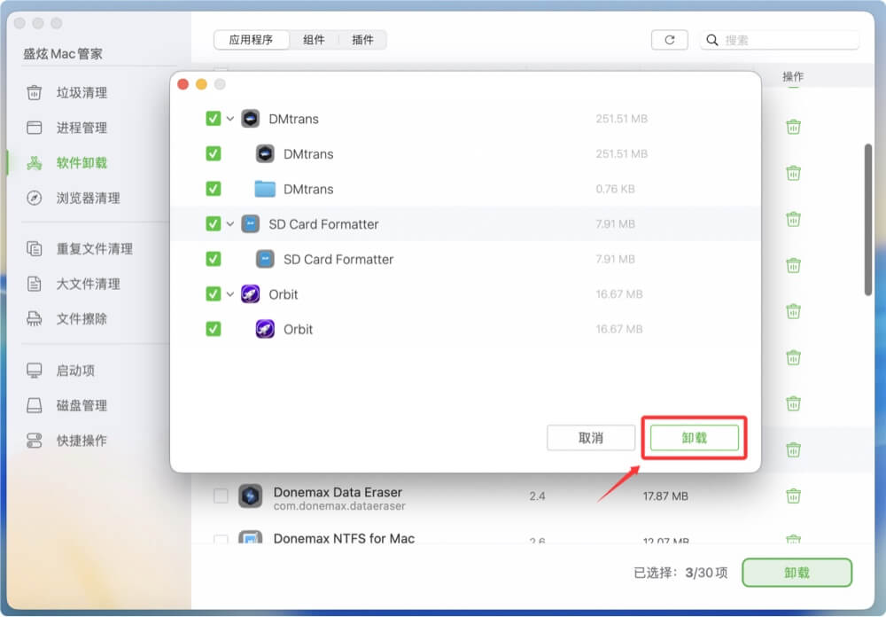 如何在macOS Tahoe下面卸载App/应用程序和从第三方网站下载安装的软件