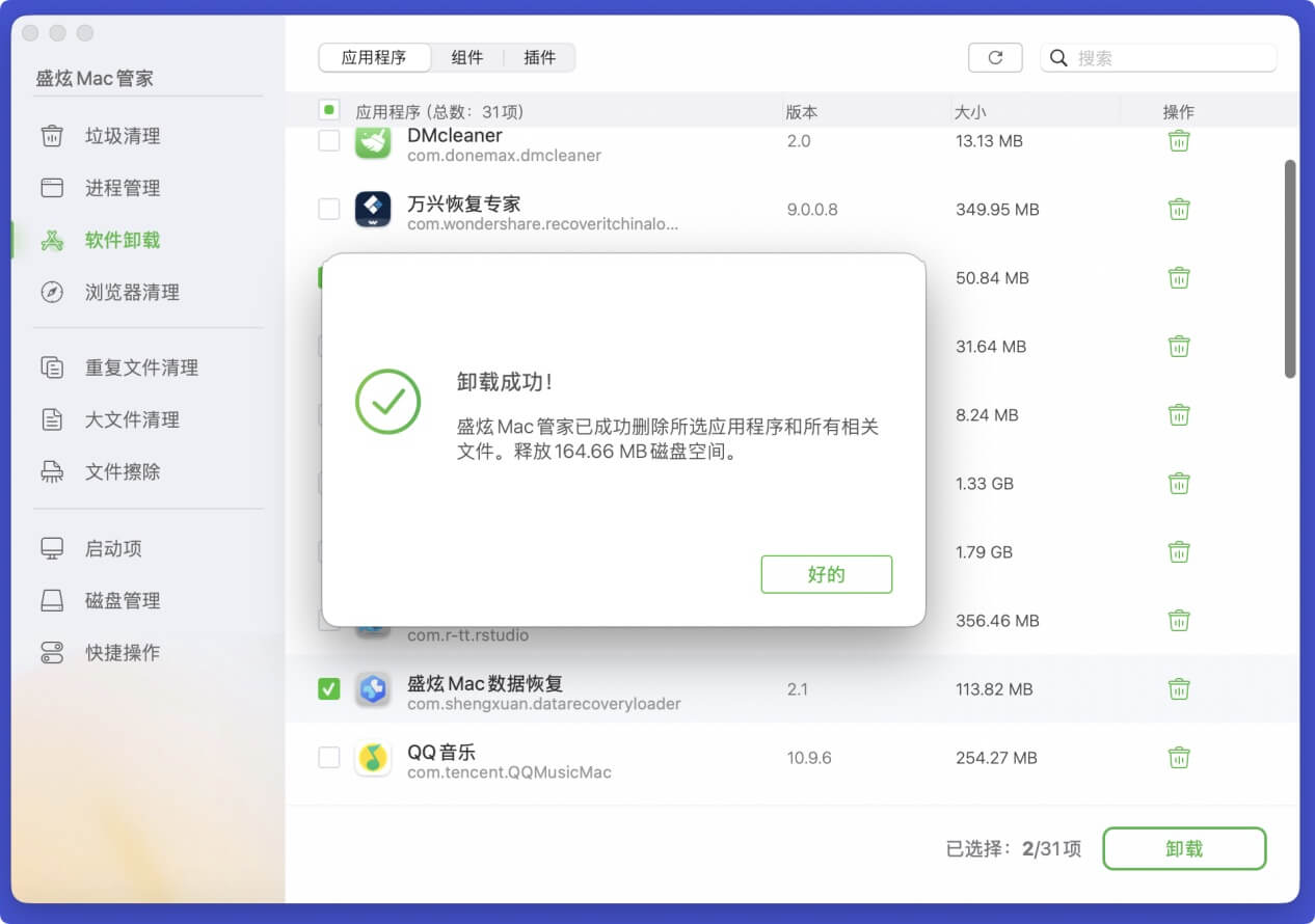 卸载Mac上的应用程序不留残余