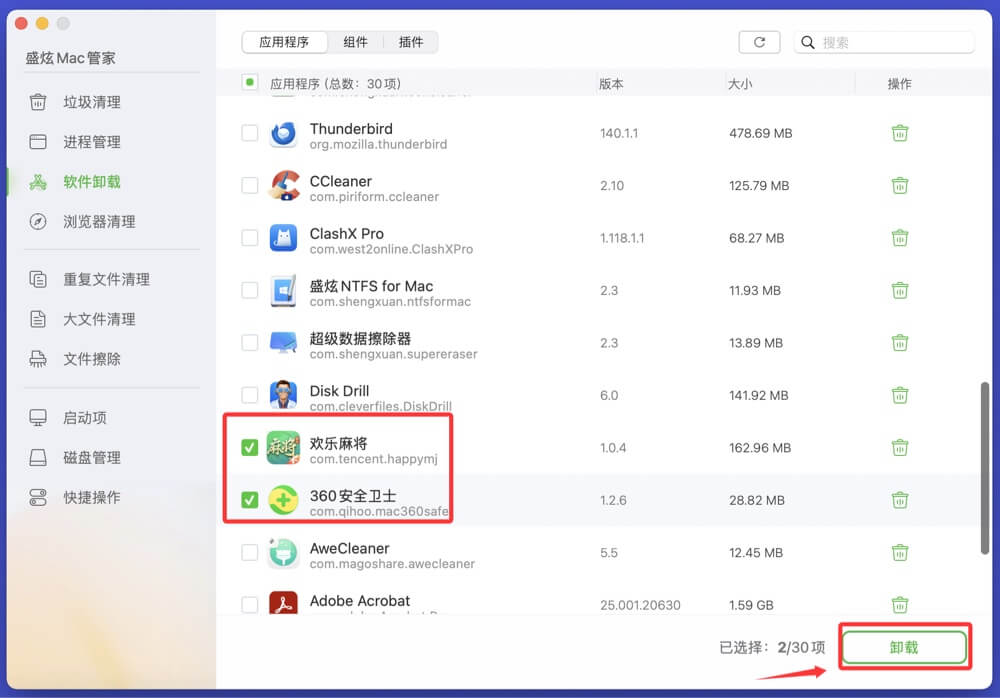 如何在Mac上卸载顽固软件