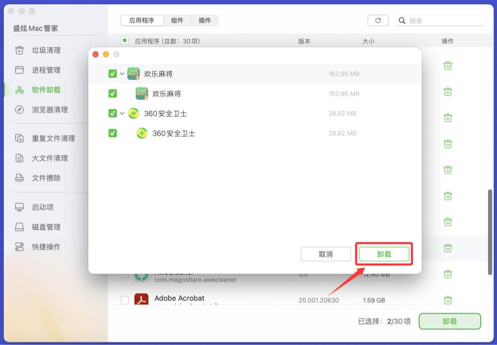 如何在Mac上卸载顽固软件