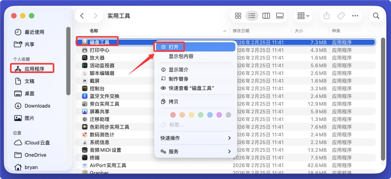 如何解决U盘插入MacBook提示需要格式化