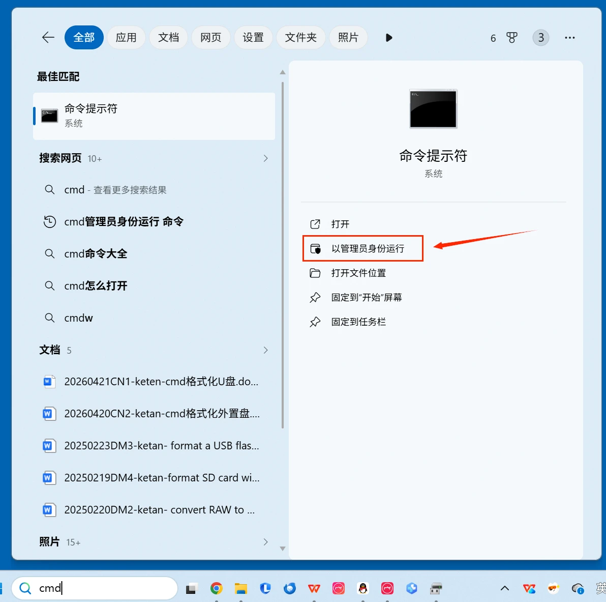 U盘只显示盘符如何解决