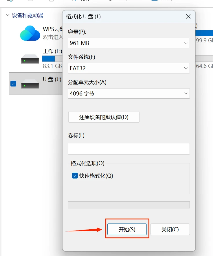 U盘只显示盘符如何解决
