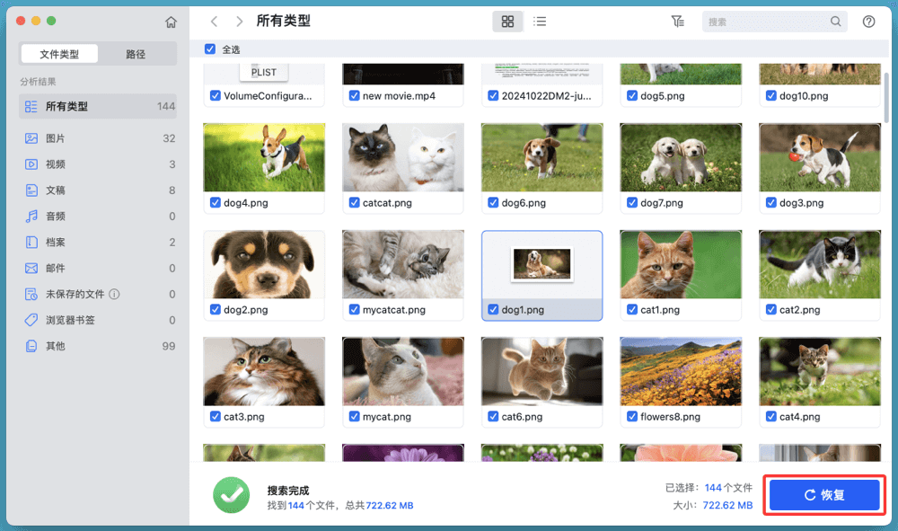 在Mac上恢复U盘数据