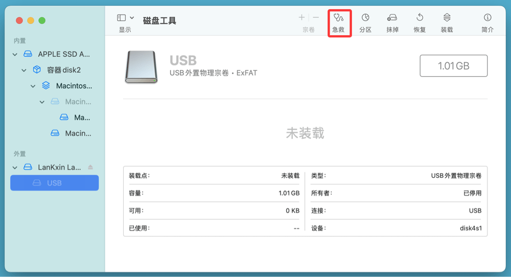 在Mac上恢复U盘数据
