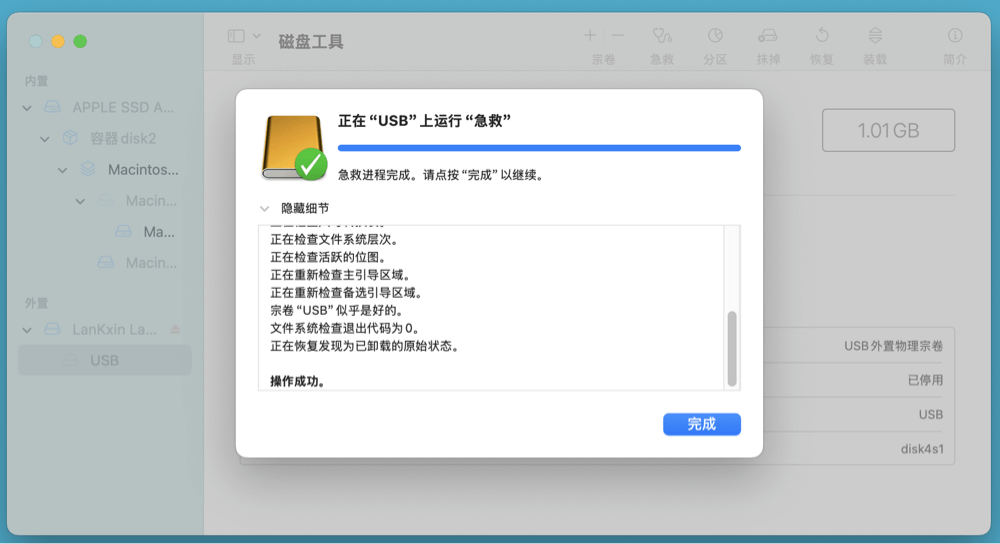 在Mac上恢复U盘数据