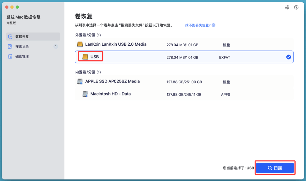 在Mac上恢复U盘数据