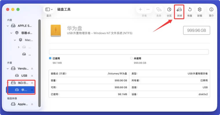 如何在Mac上使用华为移动硬盘