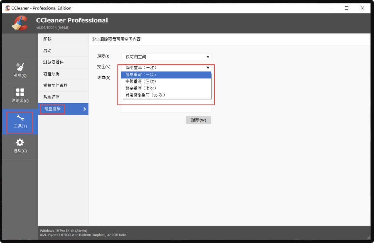 文件彻底删除工具