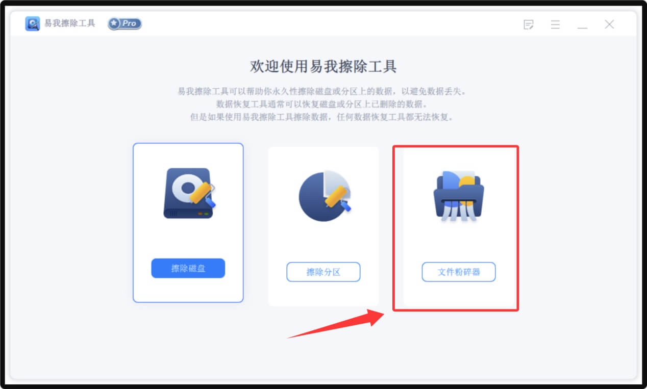 文件彻底删除工具