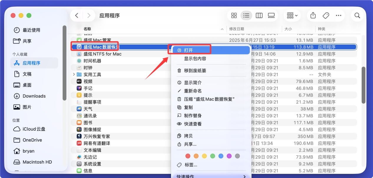 在Mac上成功安装软件后如何处理安装包