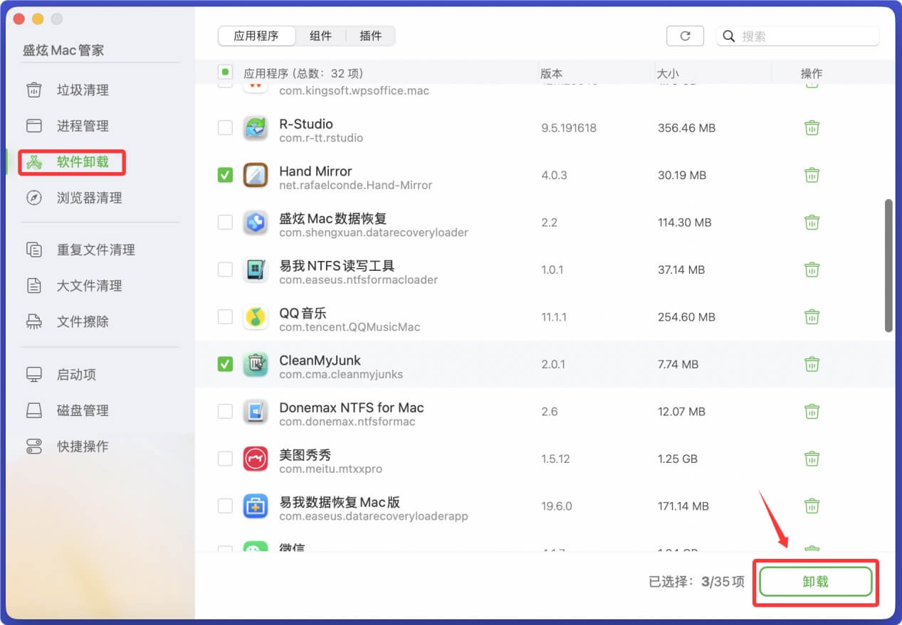 解决在Mac上无法卸载某些APP