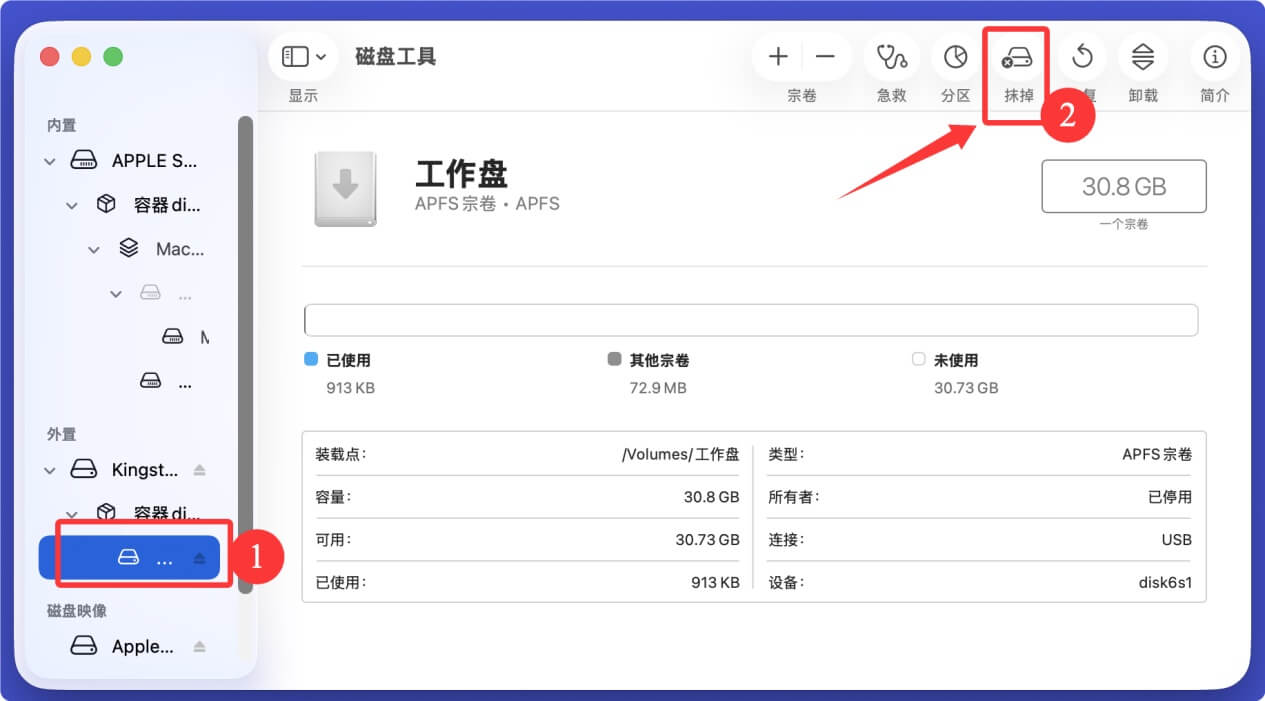 永久抹掉APFS磁盘中的数据