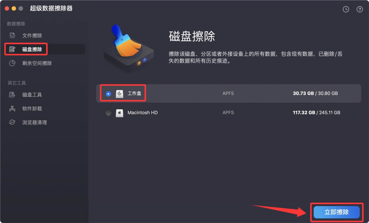 永久抹掉APFS磁盘中的数据