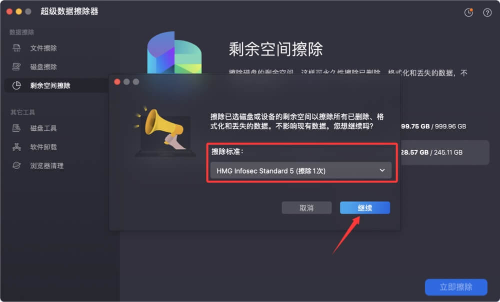 卖掉Mac前永久抹除所有数据