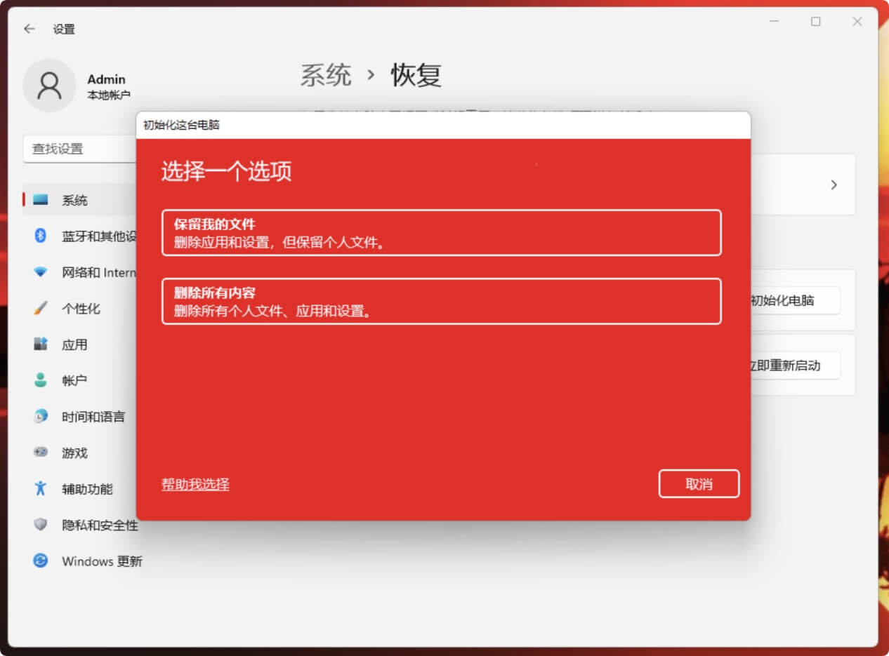 卖掉Windows 11电脑前如何永久抹掉上面所有数据