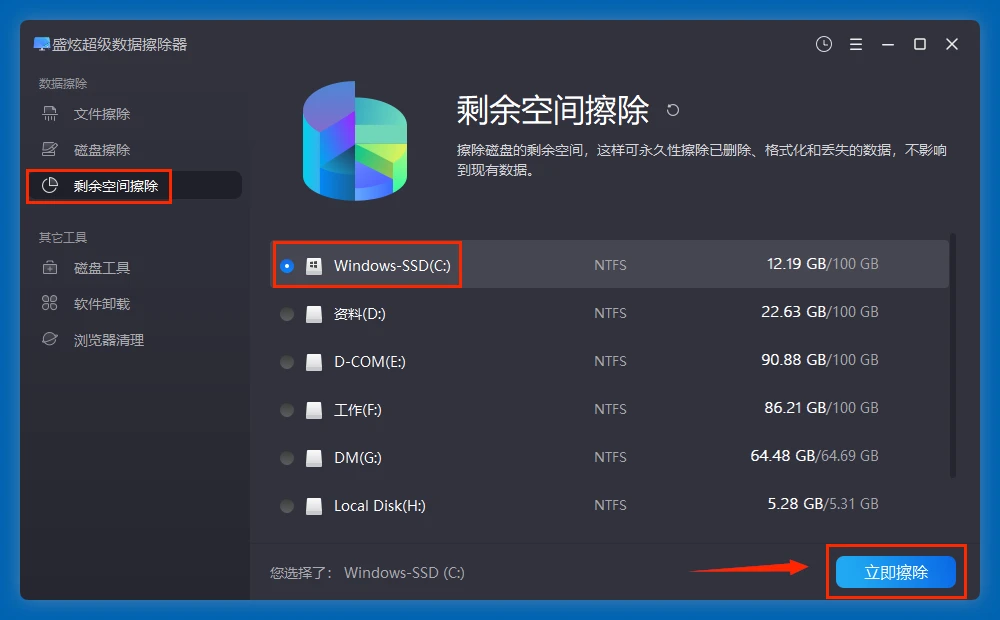 让C盘上已经删除的文件彻底消失