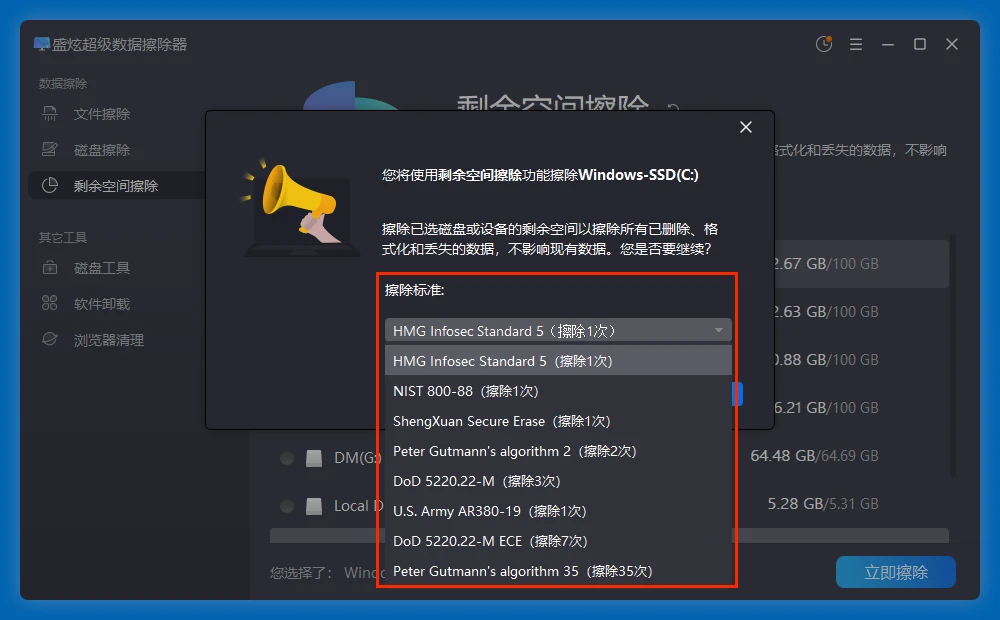 让C盘上已经删除的文件彻底消失