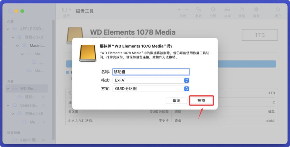 在Mac上永久抹除移动硬盘内的数据