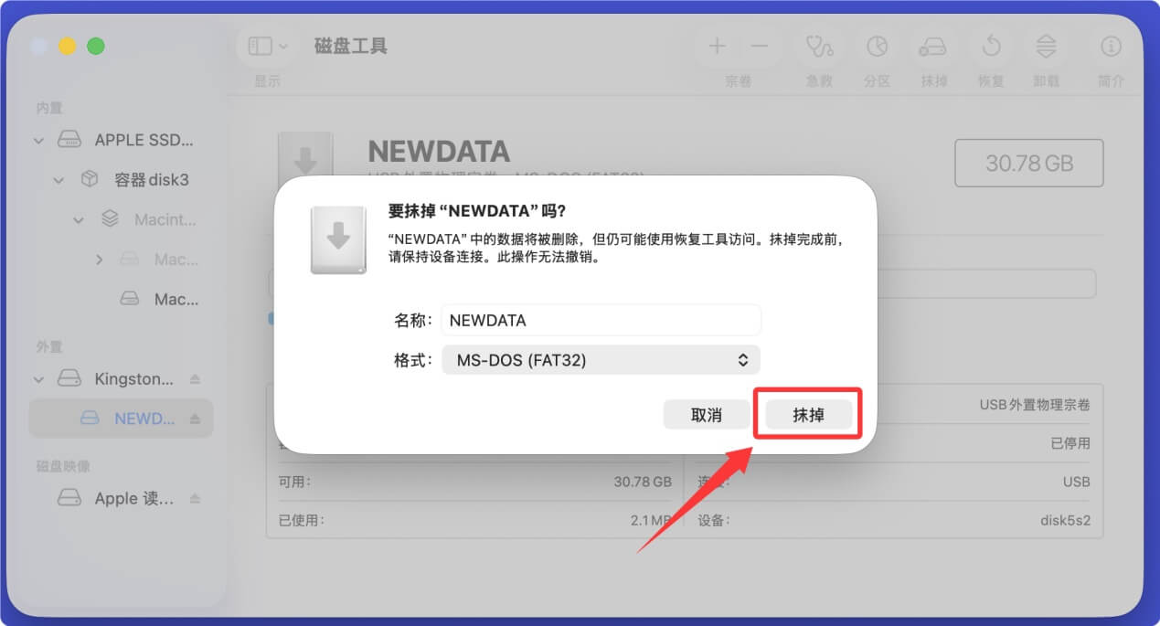 在Mac上格式化FAT32设备