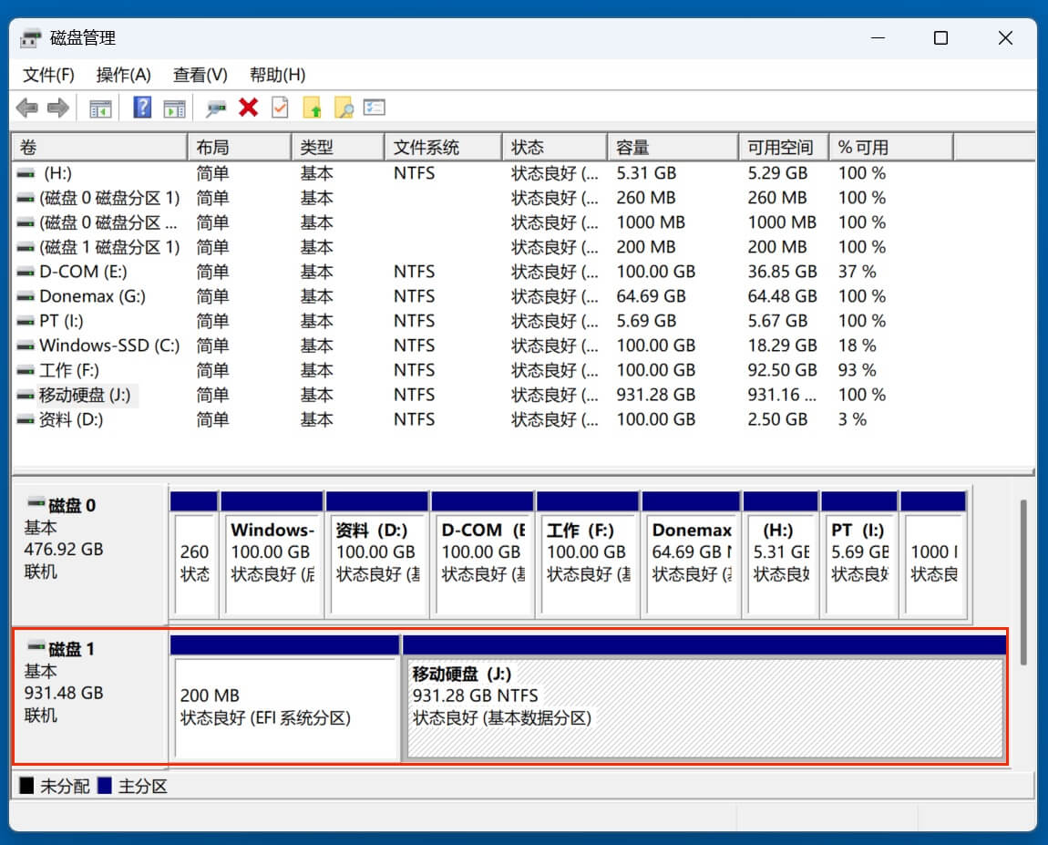 在Windows 11电脑上擦除移动硬盘