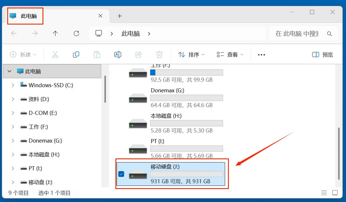 在Windows 11电脑上擦除移动硬盘