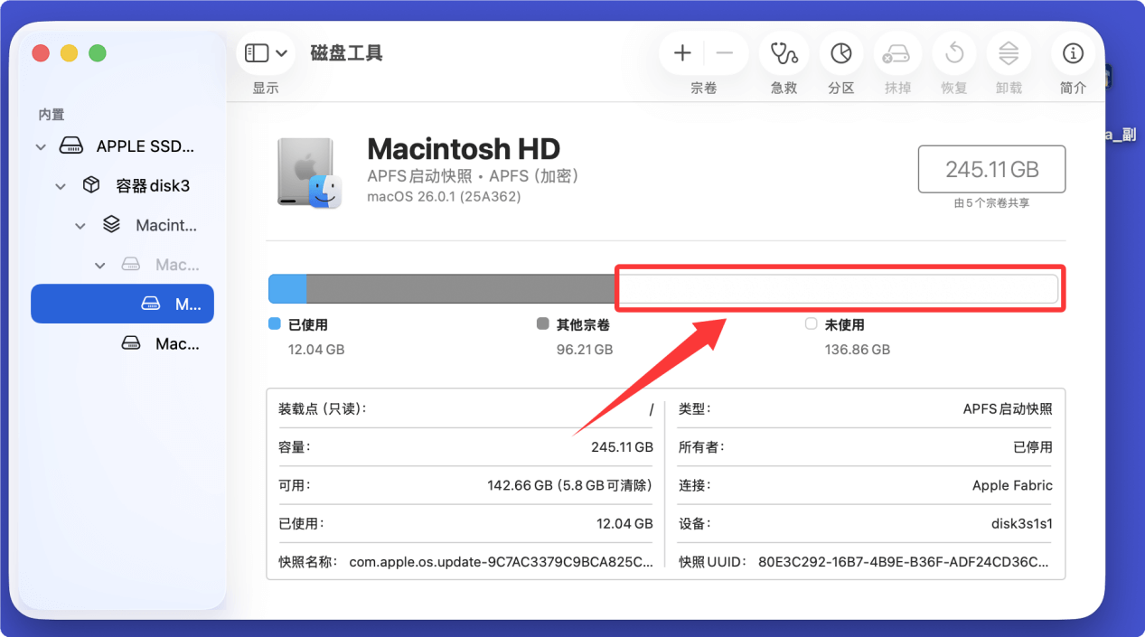 擦除Mac的未使用磁盘空间