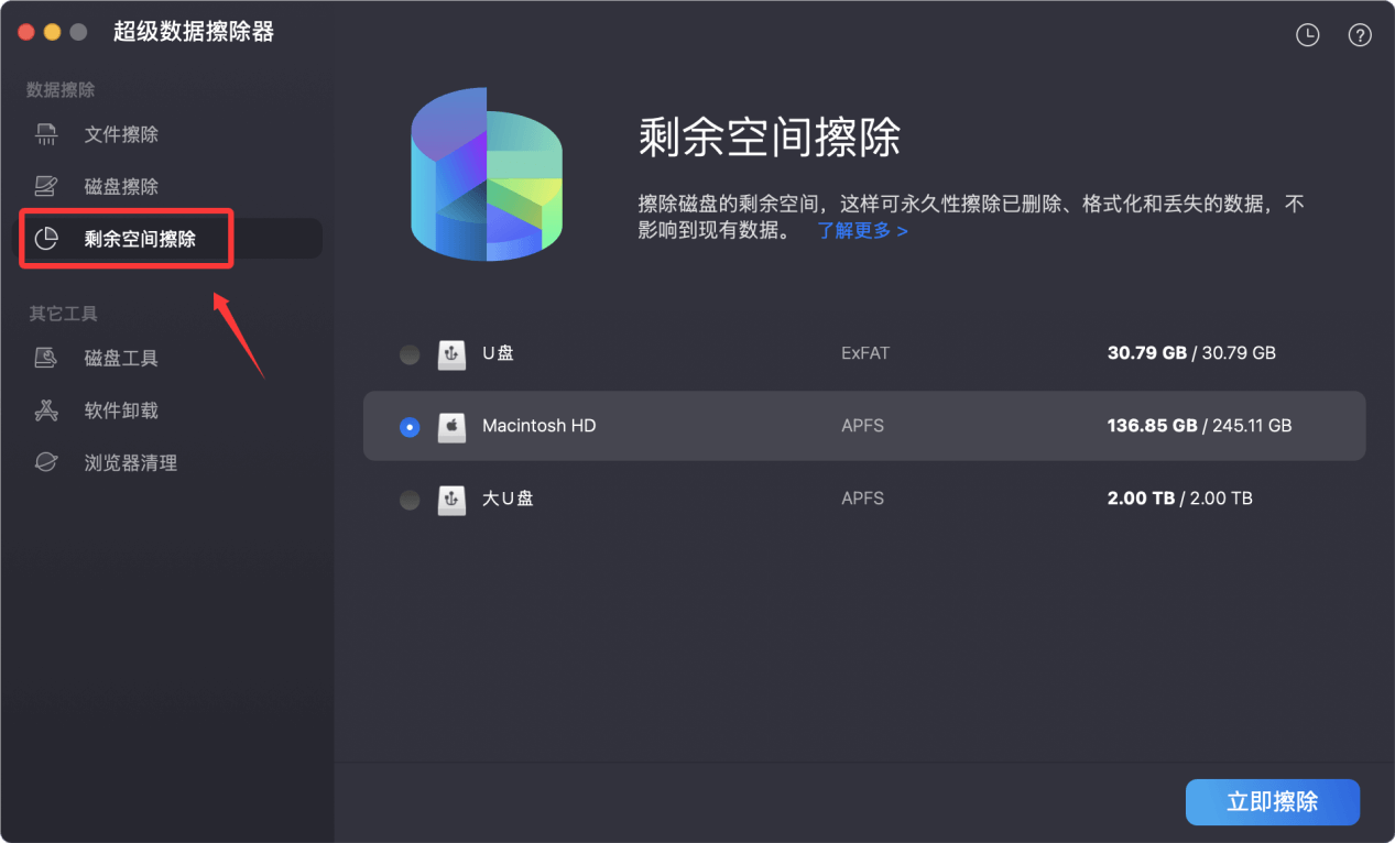 擦除Mac的未使用磁盘空间