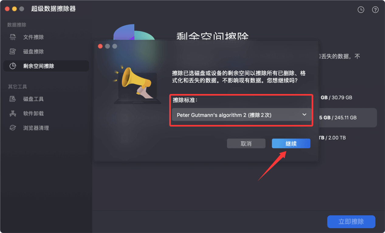 擦除Mac的未使用磁盘空间