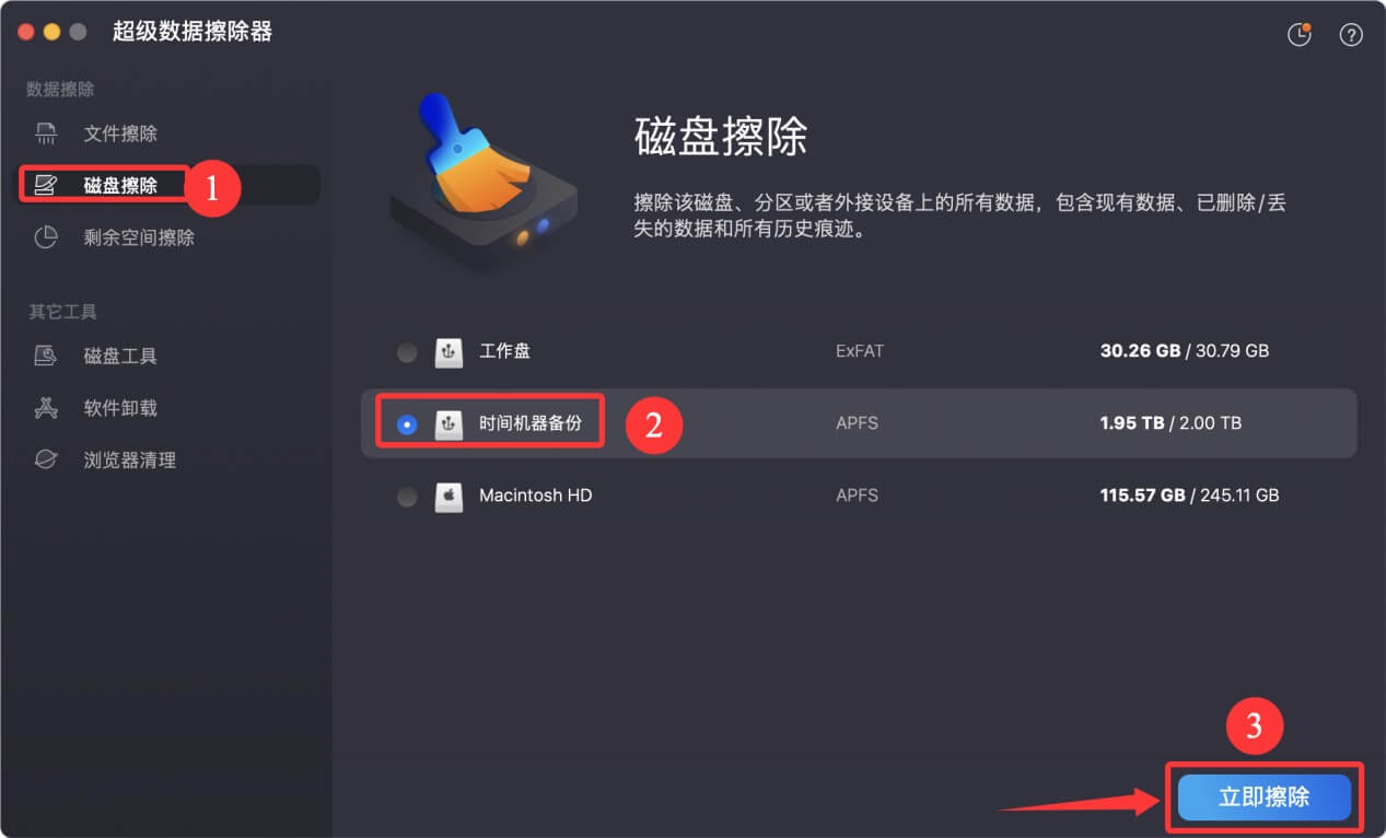 在Mac上擦除希捷Seagate移动硬盘中的数据