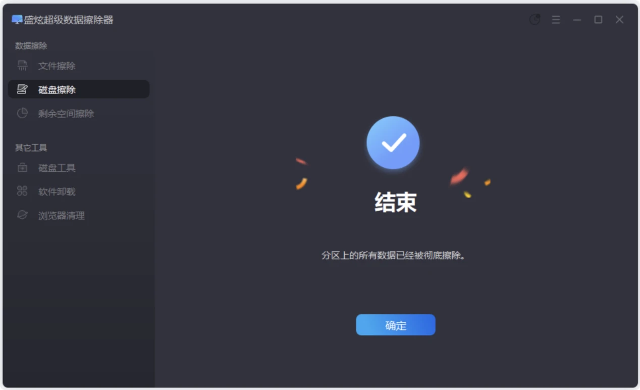 彻底清除LaCie移动固态硬盘内的数据