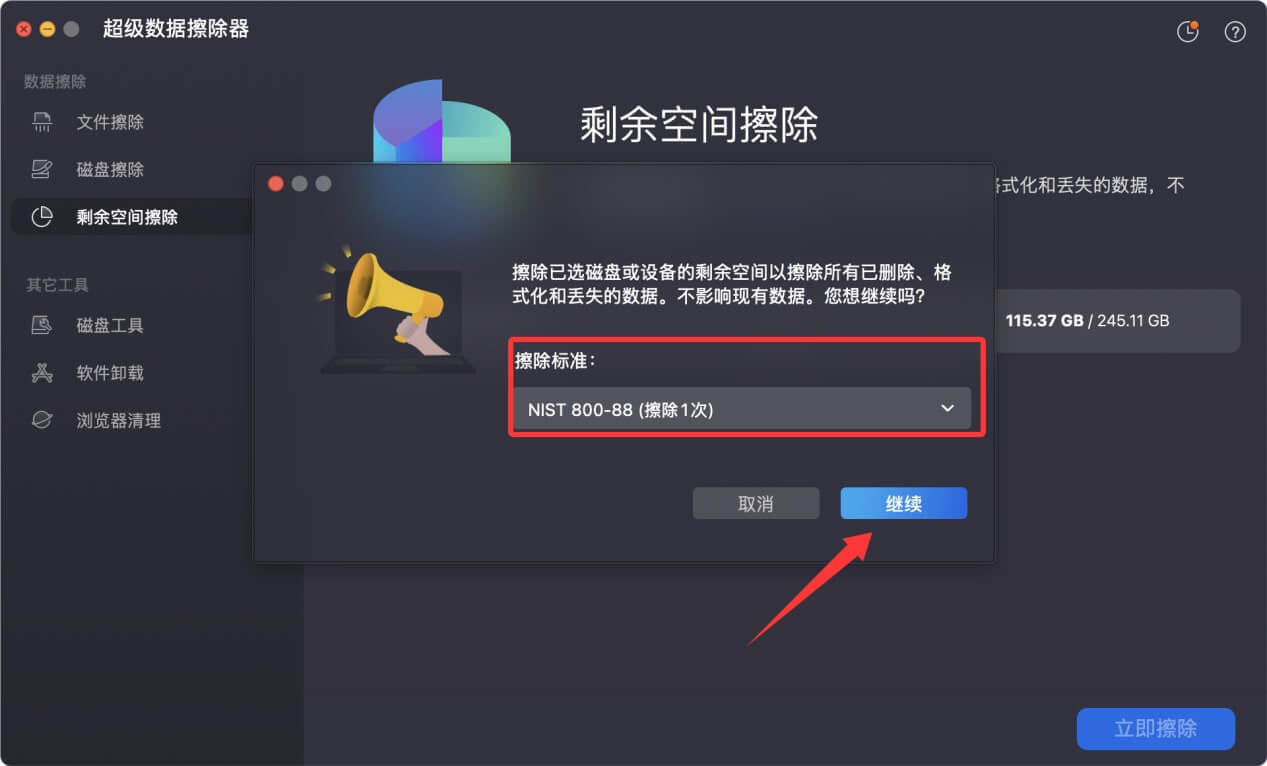 在苹果官方回收我的旧电脑前永久销毁个人数据