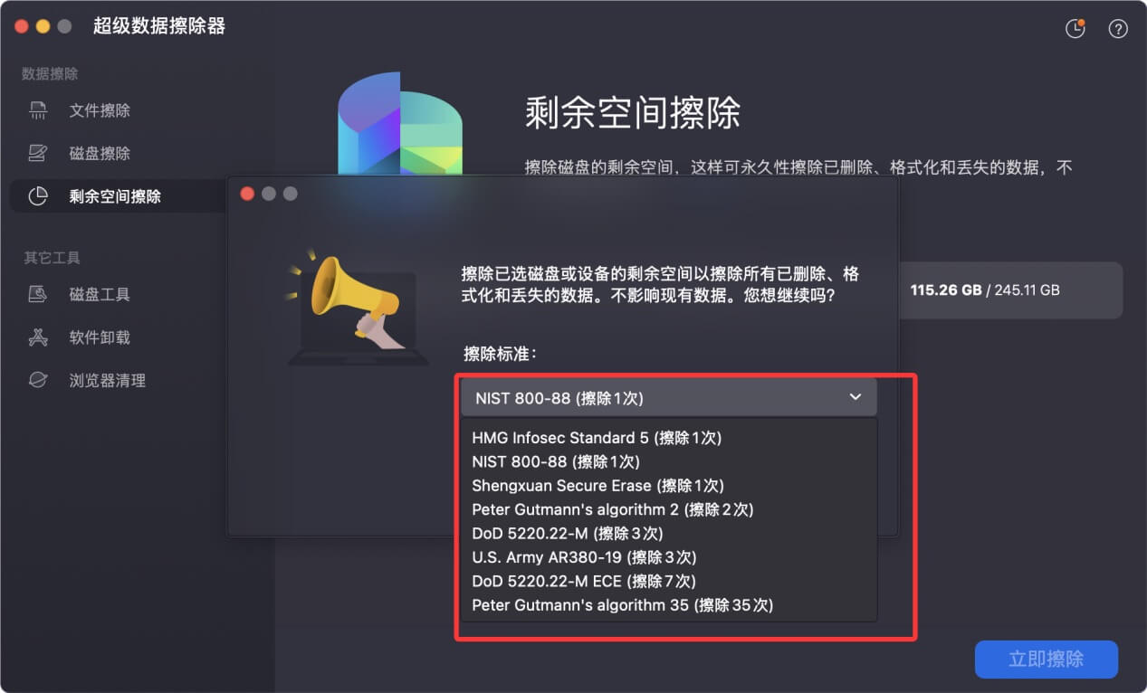 销毁Mac上已经删除的文件