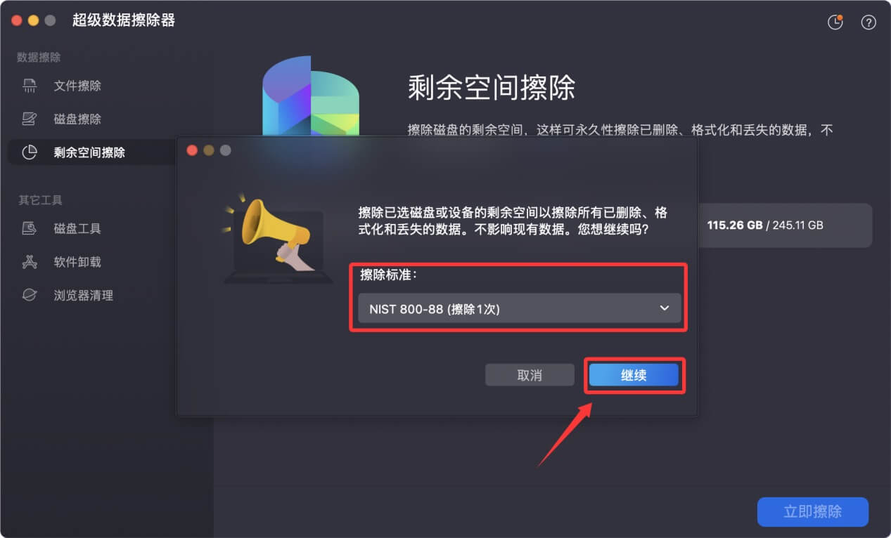 销毁Mac上已经删除的文件