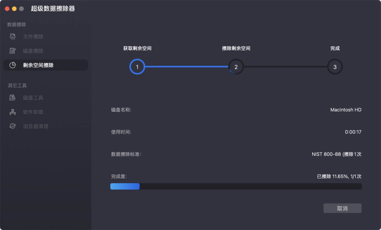 销毁Mac上已经删除的文件