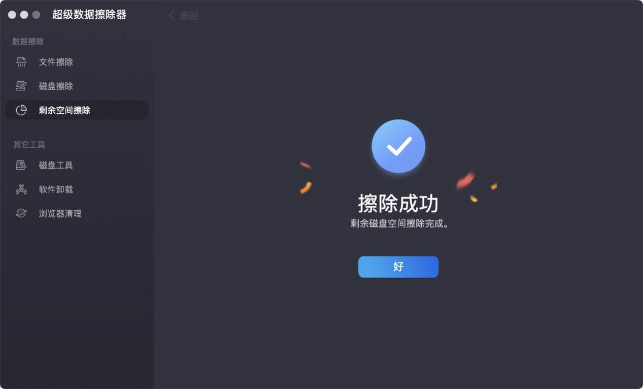 销毁Mac上已经删除的文件