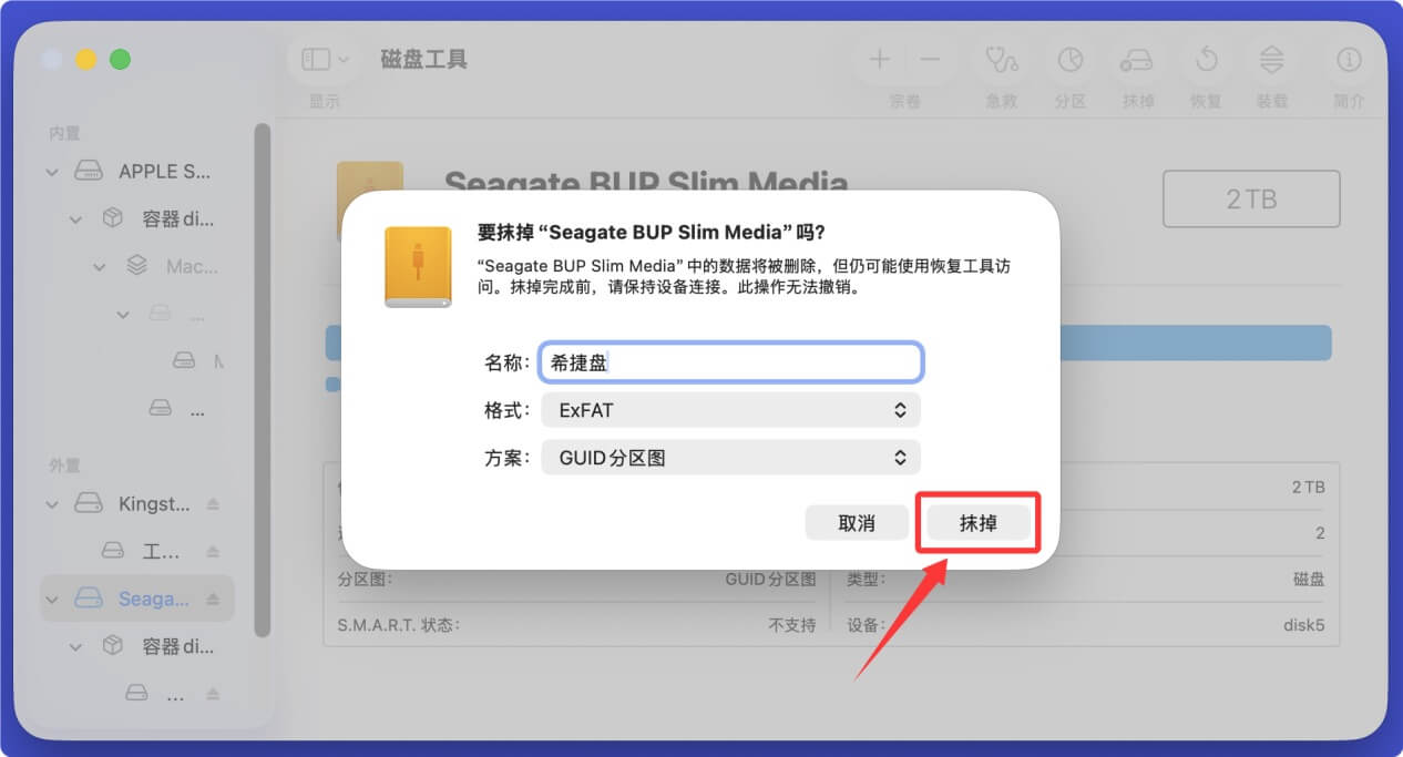 在Mac上擦除希捷Seagate移动硬盘中的数据