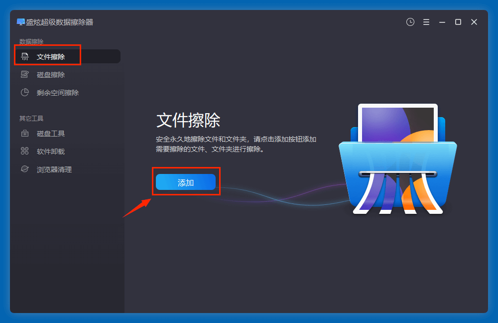 如何彻底删除电脑中的敏感文件