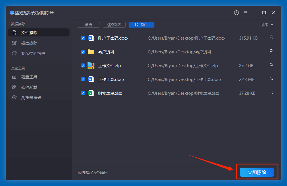 如何彻底删除电脑中的敏感文件